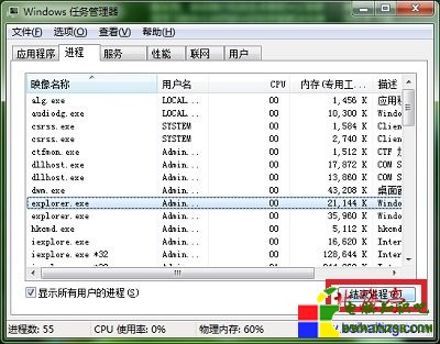 Win7系統游戲自動退出桌面和任務欄消失不見了怎麼辦---Win7任務管理器