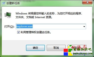 Win7系統游戲自動退出桌面和任務欄消失不見了怎麼辦---創建新任務對話框