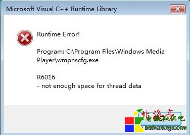 Win7開機提示wmpnscfg.exe R6016怎麼辦---問題截圖