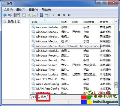 Win7開機提示wmpnscfg.exe R6016怎麼辦---Win7服務界面