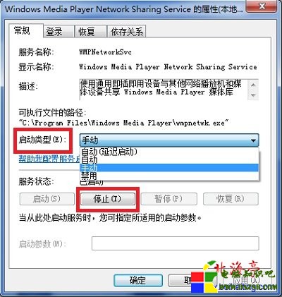 Win7開機提示wmpnscfg.exe R6016怎麼辦---服務屬性界面