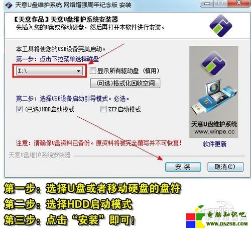 用U盤安裝Win7教程