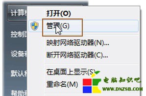 Win7系統硬盤分區怎麼調整大小