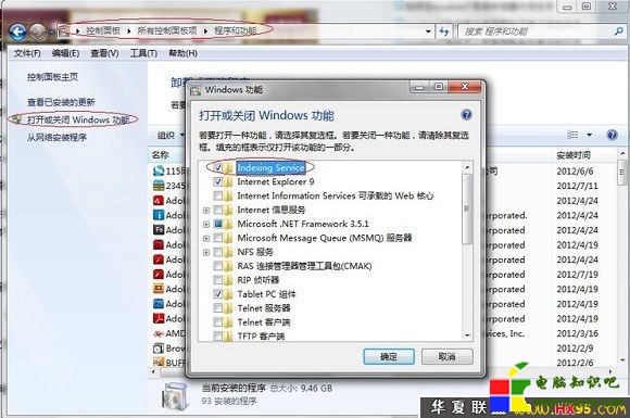 Win7文件搜索不能用的解決辦法