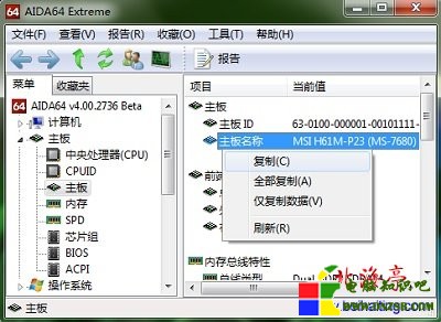 重裝系統後Win7顯示器分辨率沒有合適選項怎麼辦---AIDA64軟件檢測結果