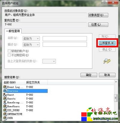 Win7“選擇用戶或組”界面