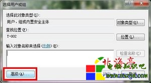 Win7“選擇用戶組”界面