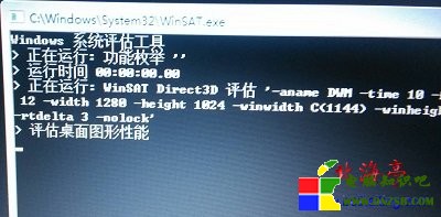 Win7開機出現C:\Windows\Syetem\WinSAT.exe提示框問題截圖
