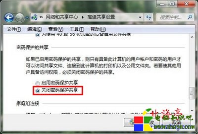 Win7“高級共享設置”界面