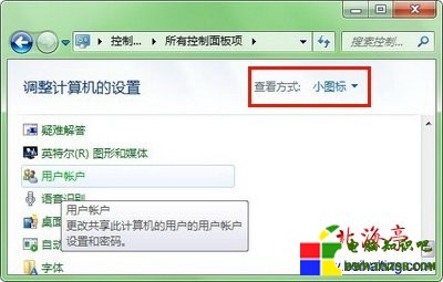 Win7控制面板“小圖標”查看方式界面