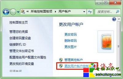 Win7“更改用戶賬戶”界面