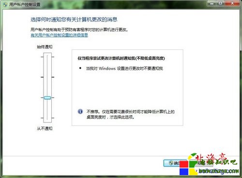 Win7“選擇合適通知您有管計算機更改的消息”界面