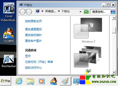 Win7任務欄變成白色Aero主題不能用問題截圖