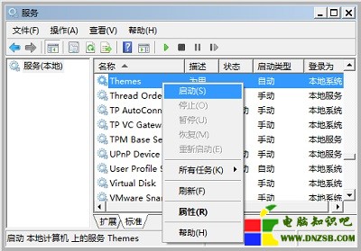 Win7服務界面