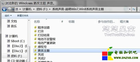 Windows 7 系統聲音方案更改與設置方法