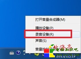 Win7任務欄聲音圖標右鍵菜單