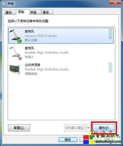 Win7聲音對話框