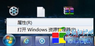 Win7開始按鈕右鍵菜單