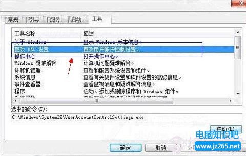 win7開機啟動項優化設置圖解