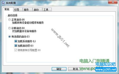 巧設msconfig 讓Windows7啟動更快一步