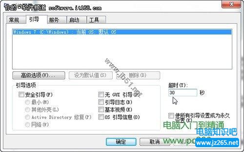 巧設msconfig 讓Windows7啟動更快一步