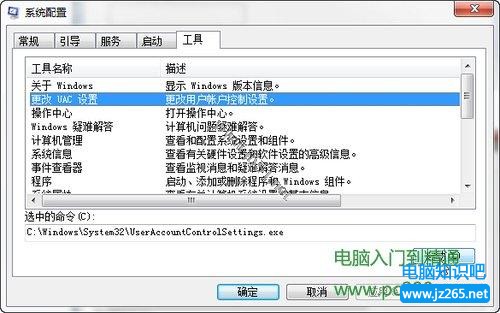 巧設msconfig 讓Windows7啟動更快一步