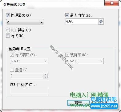 巧設msconfig 讓Windows7啟動更快一步