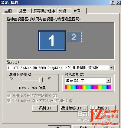 Windows 7上如何調整顯示器分辨率？