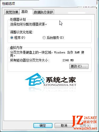 設定Win7虛擬內存 快速提升其讀寫速度