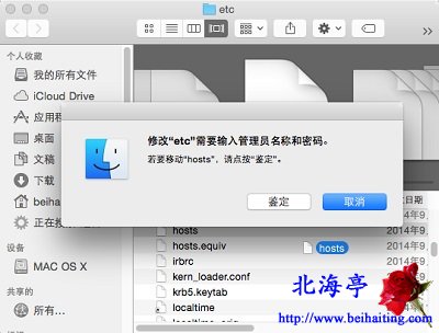 蘋果Mac hosts文件在哪裡,Mac怎麼修改hosts文件---拖動文件到桌面