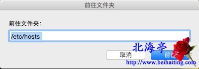 蘋果Mac hosts文件在哪裡,Mac怎麼修改hosts文件---前往文件夾