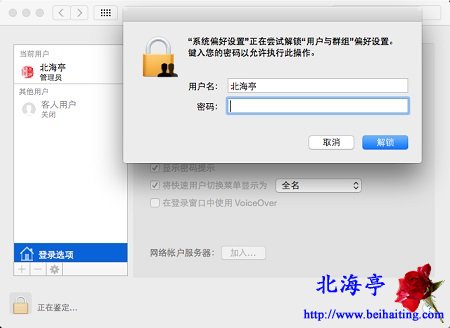 怎麼不輸密碼直接登陸蘋果Mac OS X:Mac取消開機密碼圖文教程---輸入密碼解鎖