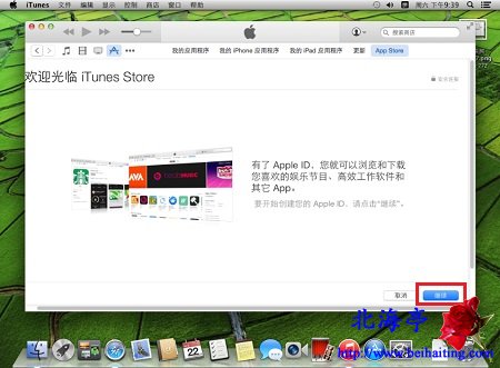 怎麼注冊Apple ID,創建Apple ID賬戶圖文教程---iTunes Store