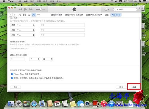 怎麼注冊Apple ID,創建Apple ID賬戶圖文教程---輸入登陸郵箱