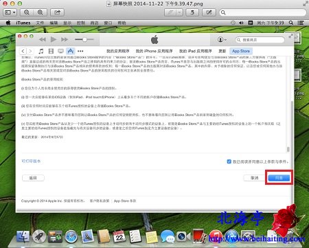 怎麼注冊Apple ID,創建Apple ID賬戶圖文教程---許可協議