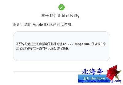 怎麼注冊Apple ID,創建Apple ID賬戶圖文教程---驗證郵箱成功