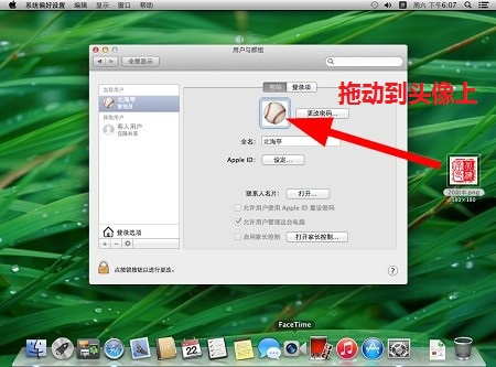 Mac電腦怎麼更換用戶頭像,Mac用戶頭像怎麼修改---拖動頭像圖片