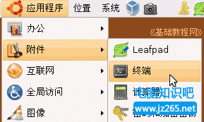 Ubuntu電腦操作基礎:終端和命令行 三聯