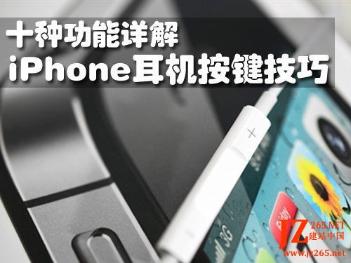 iPhone耳機能做的十件事