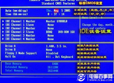 Bios設置界面