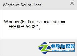 怎樣查看win10系統是否永久激活