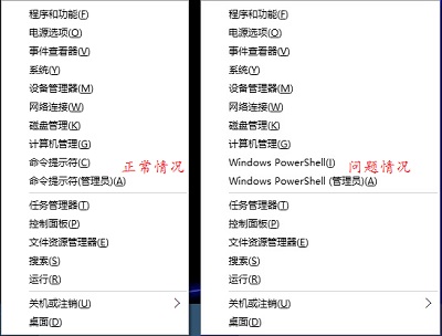 Win10開始按鈕右鍵菜單命令提示符選項變成了Windows powerShell相關截圖