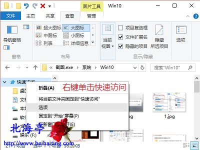 怎樣禁止Win10快速訪問顯示最近訪問的文件/文件夾---Win10快速訪問右鍵菜單