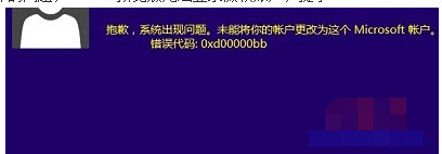 Win10無法登錄微軟賬戶怎麼辦?.