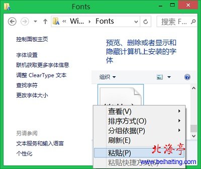 Win8如何安裝字體,Win8字體安裝圖文教程---Win8字體文件夾
