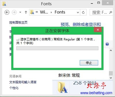 Win8如何安裝字體,Win8字體安裝圖文教程---Win8字體安裝進度界面