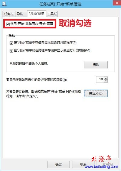 Win10怎麼恢復開始屏幕,Win10開始屏幕怎麼打開---任務欄和開始菜單屬性