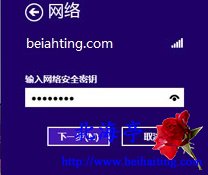 Win8/Win10怎麼連接被隱藏的無線網絡---輸入無線網絡密鑰