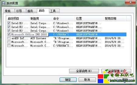 Microsoft Office IME 2010是什麼,能不能禁用開機啟動---Win7開機啟動項