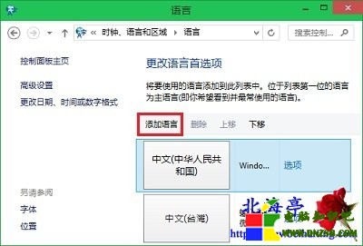 Win10如何添加其它國家的語言---語言界面